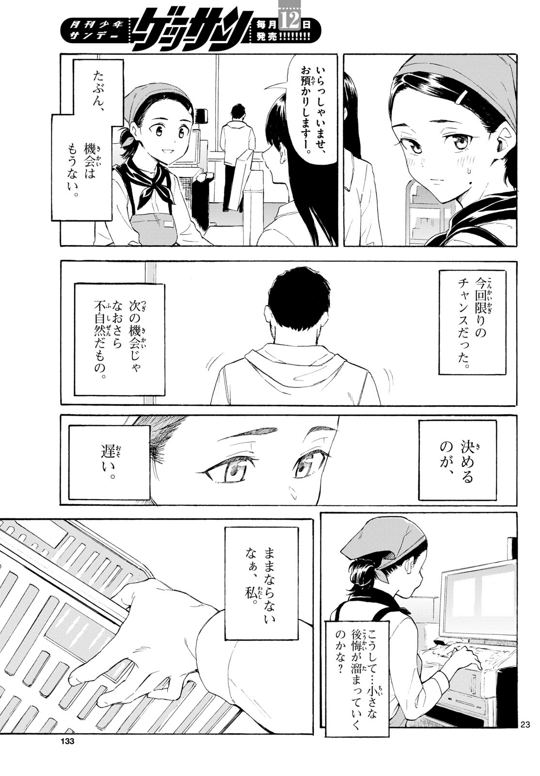 Register! Chapter 2 23ページ