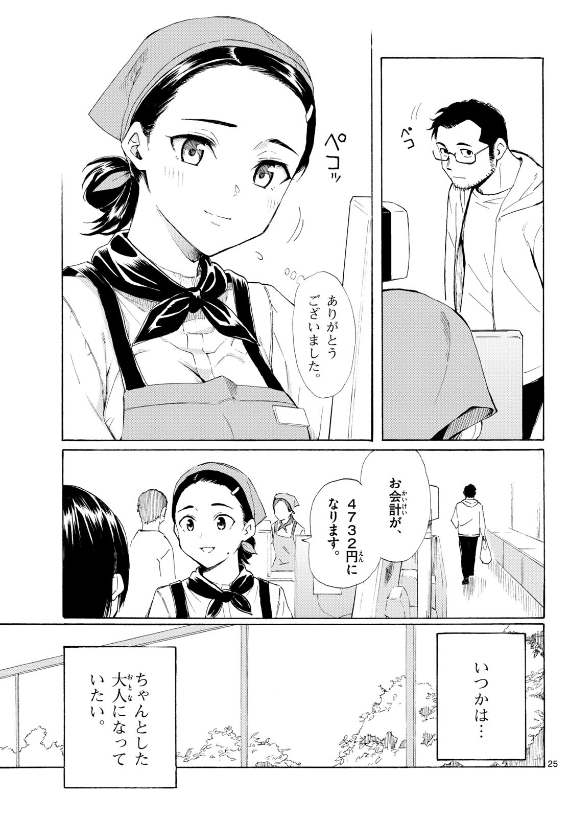 Register! Chapter 2 25ページ
