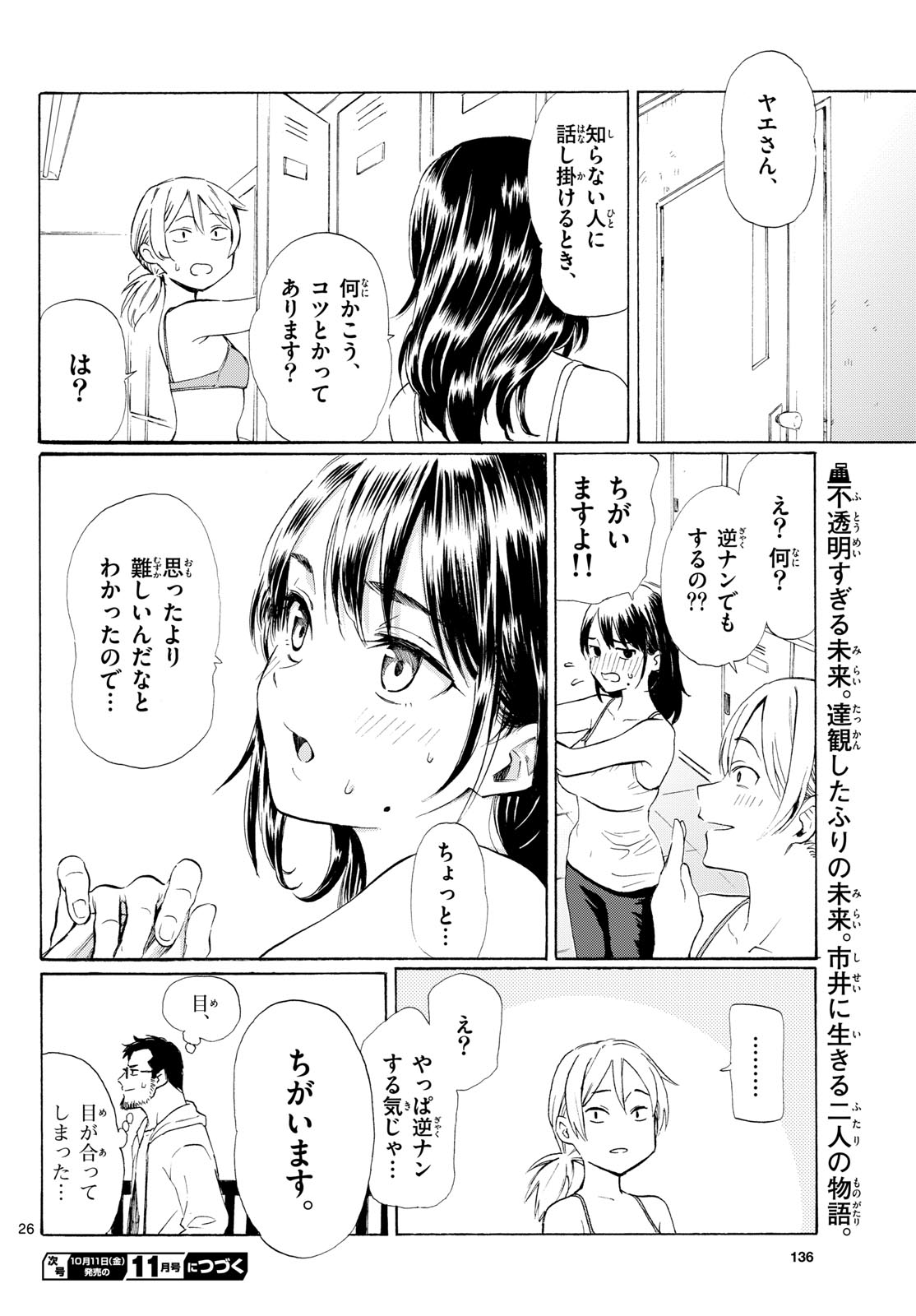 Register! Chapter 2 26ページ
