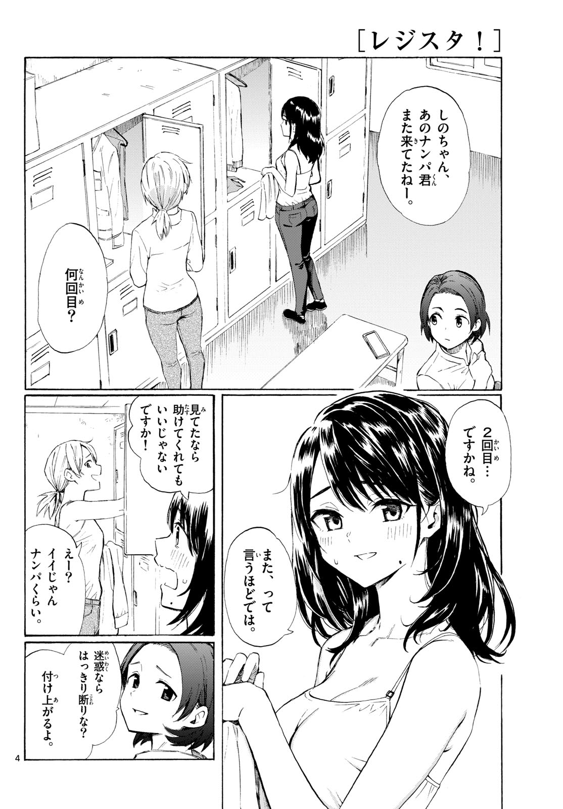 Register! Chapter 2 4ページ