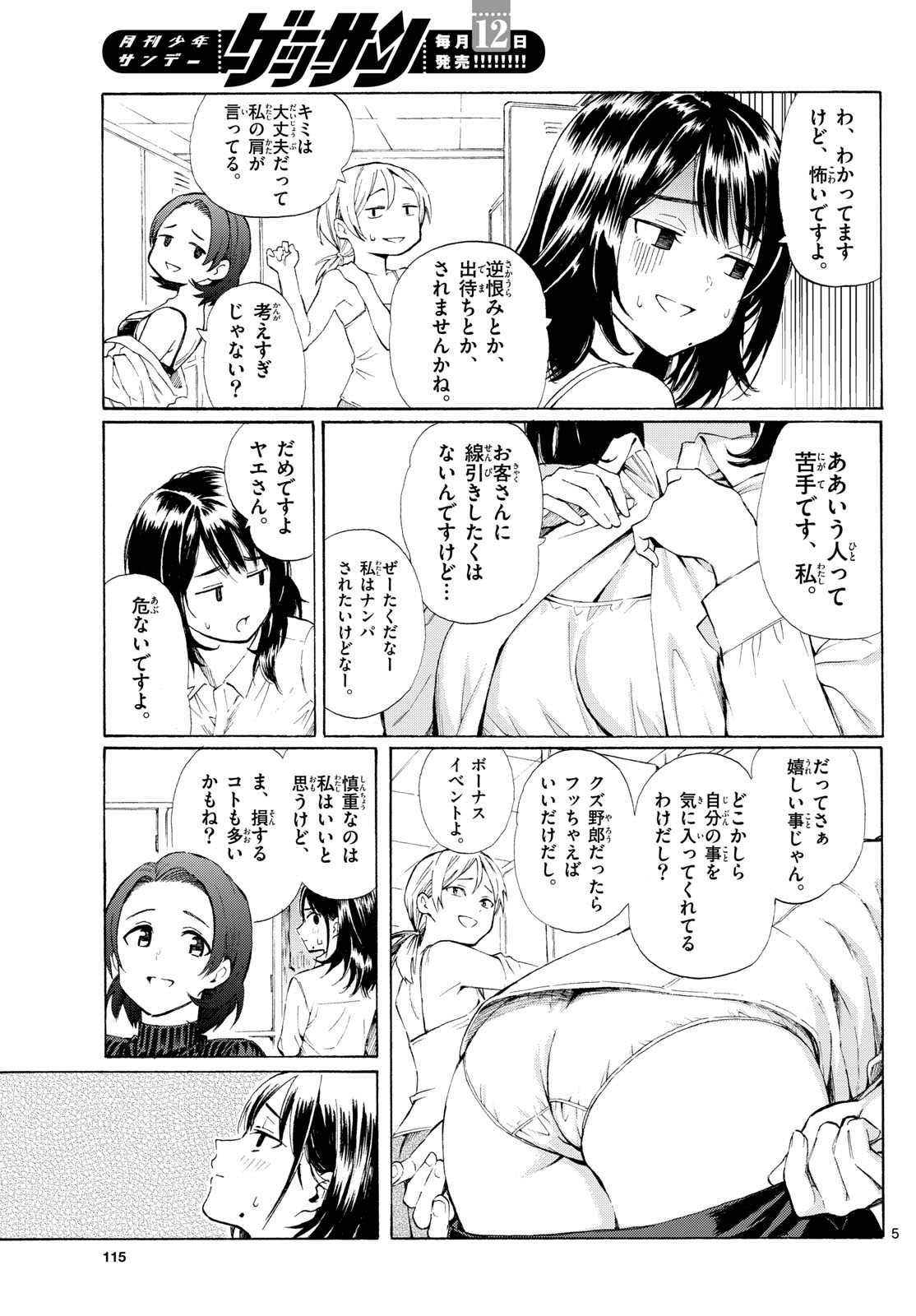 Register! Chapter 2 5ページ