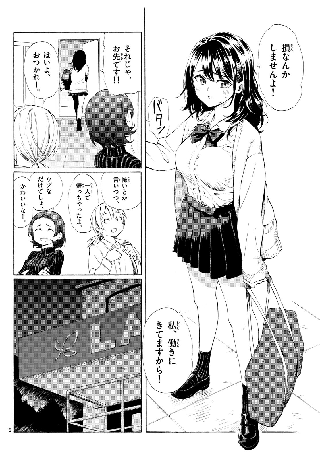 Register! Chapter 2 6ページ