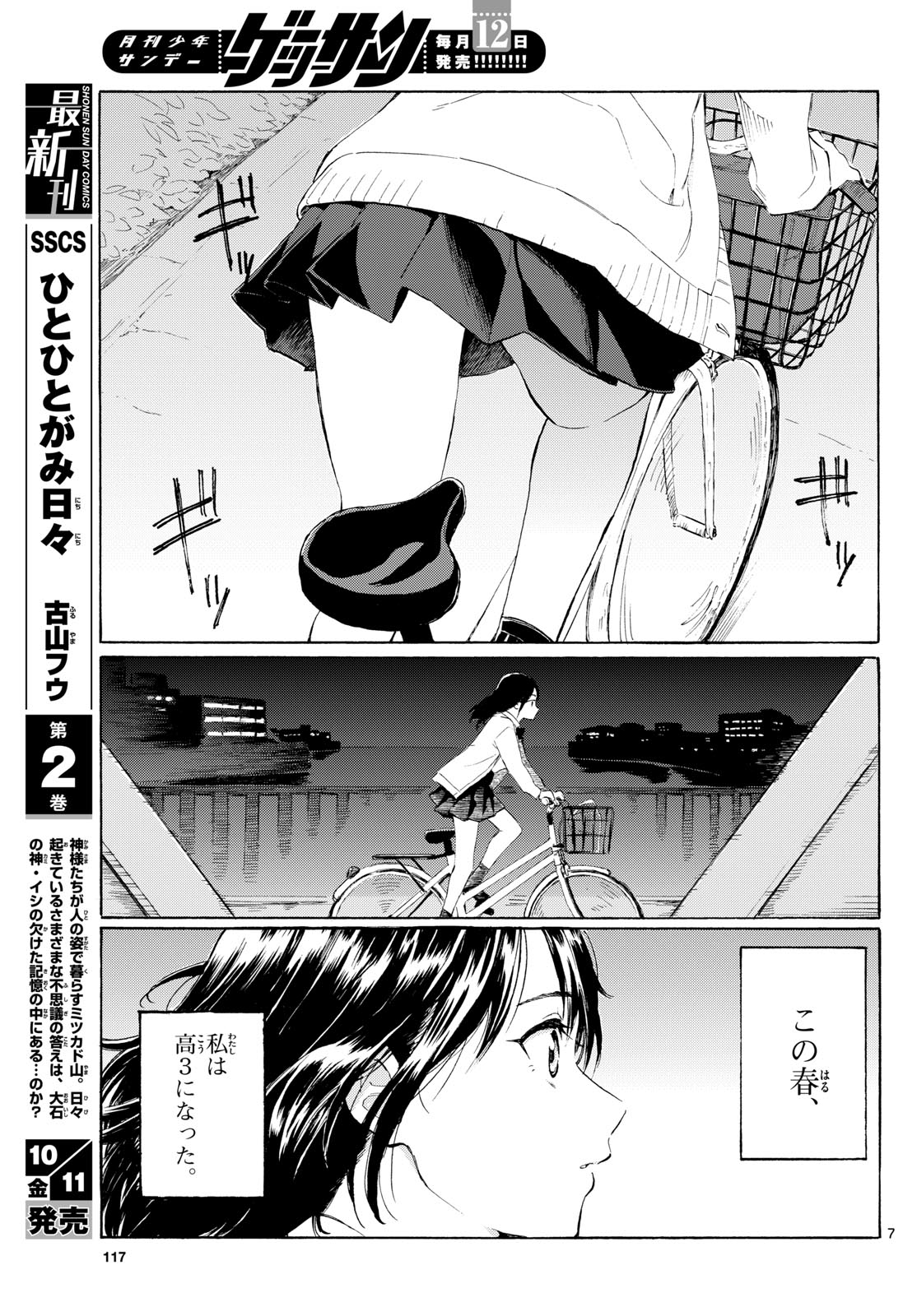 Register! Chapter 2 7ページ
