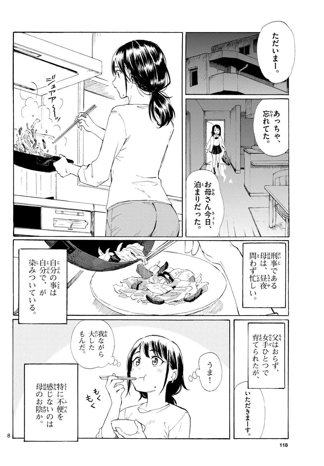Register! Chapter 2 8ページ
