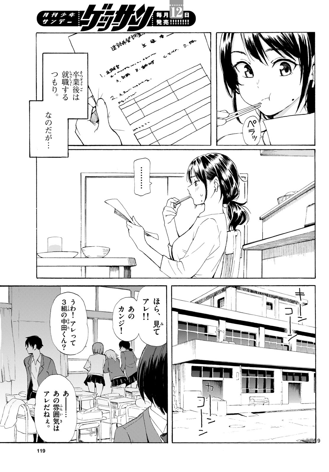 Register! Chapter 2 9ページ