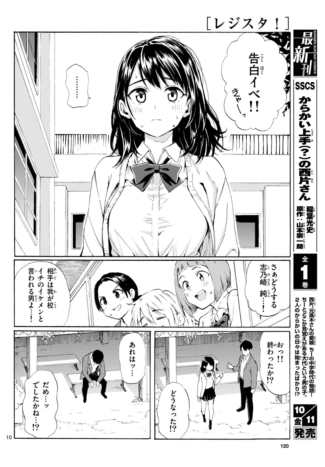 Register! Chapter 2 10ページ