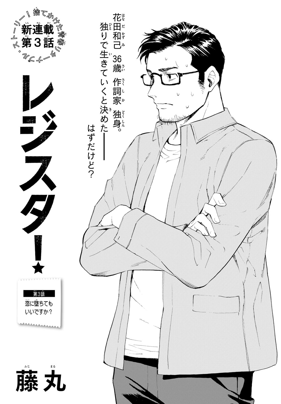 Register! Chapter 3 1ページ