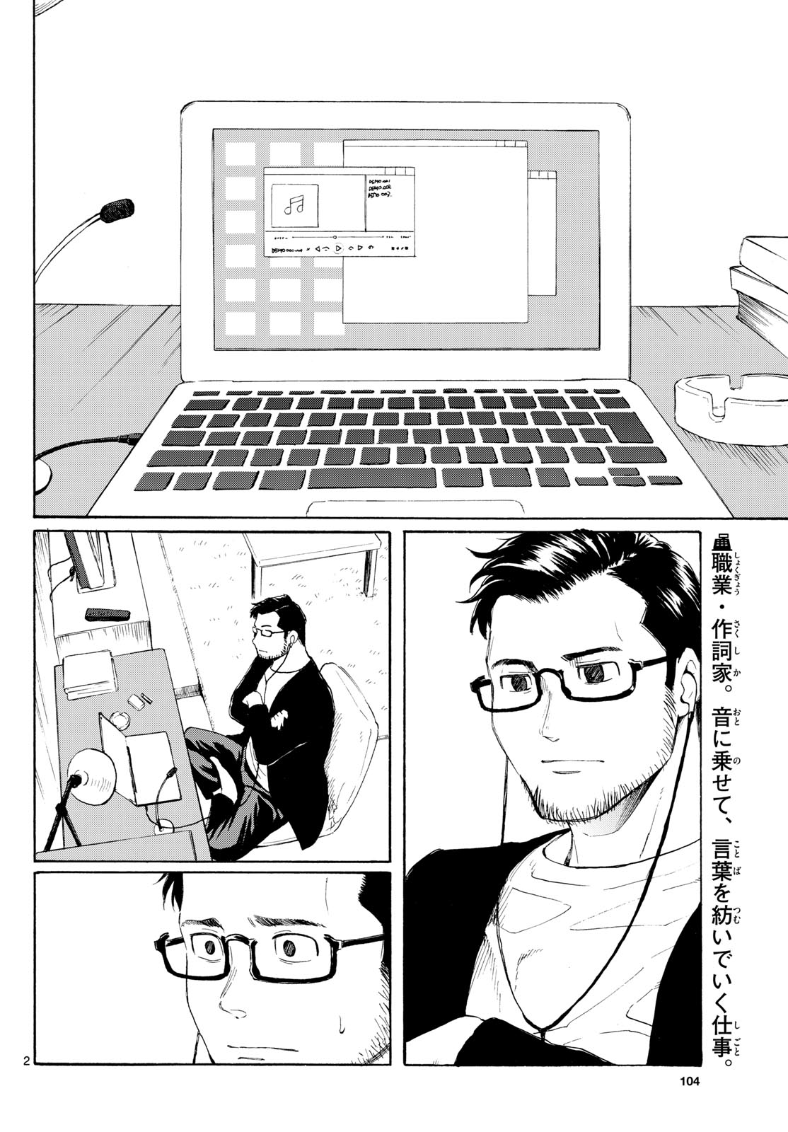 Register! Chapter 3 2ページ