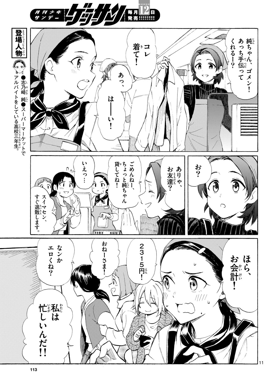 Register! Chapter 3 11ページ