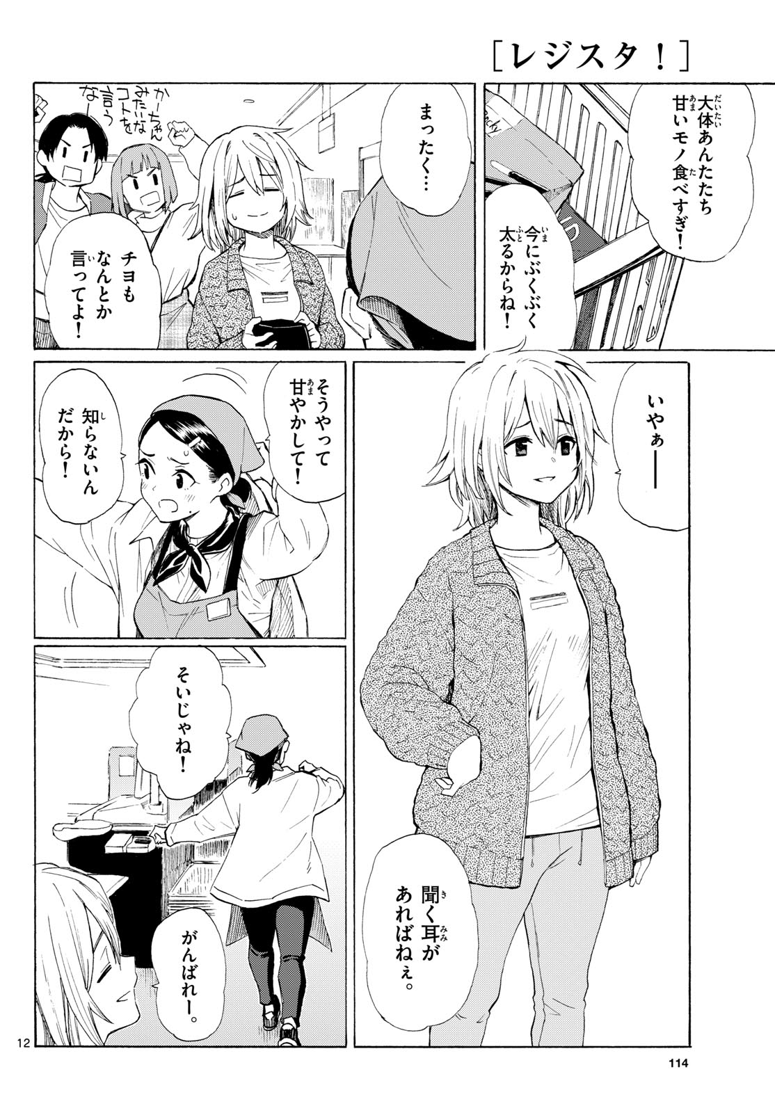 Register! Chapter 3 12ページ