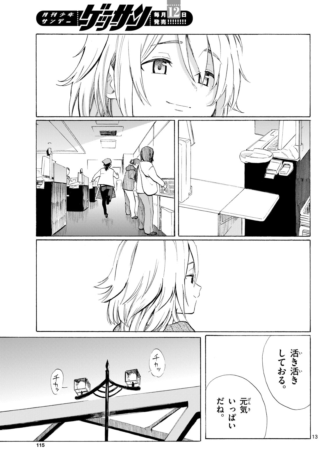 Register! Chapter 3 13ページ