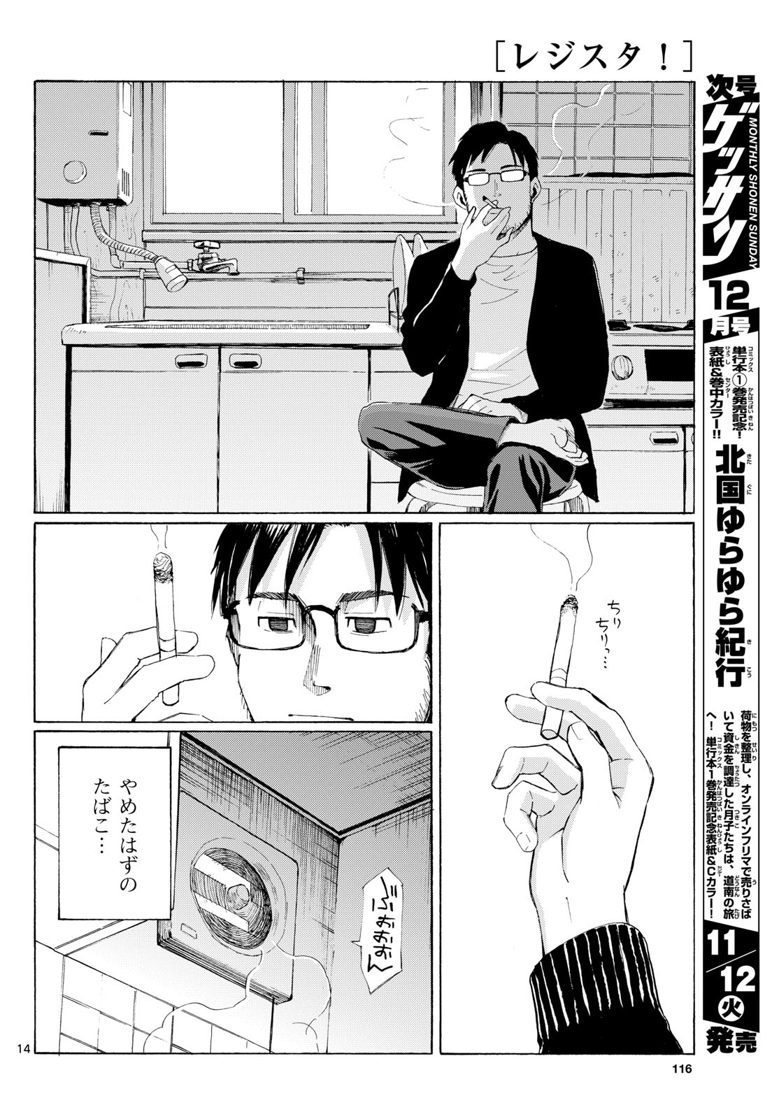 Register! Chapter 3 14ページ