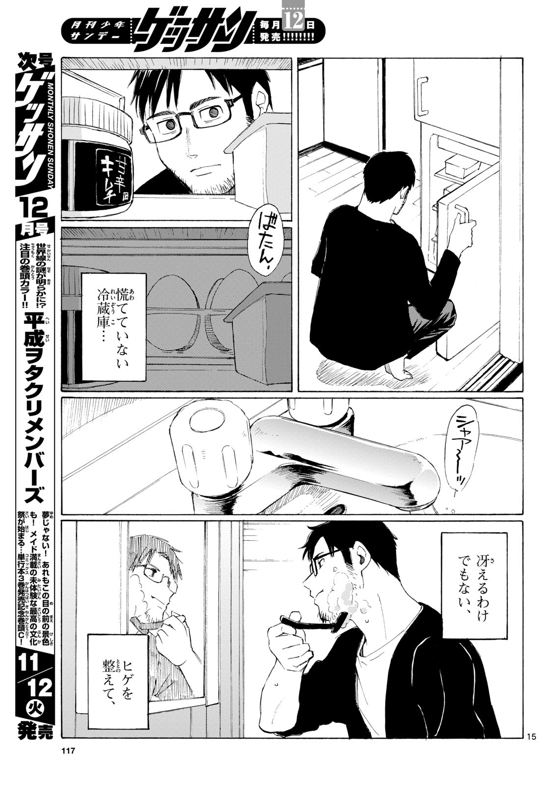 Register! Chapter 3 15ページ