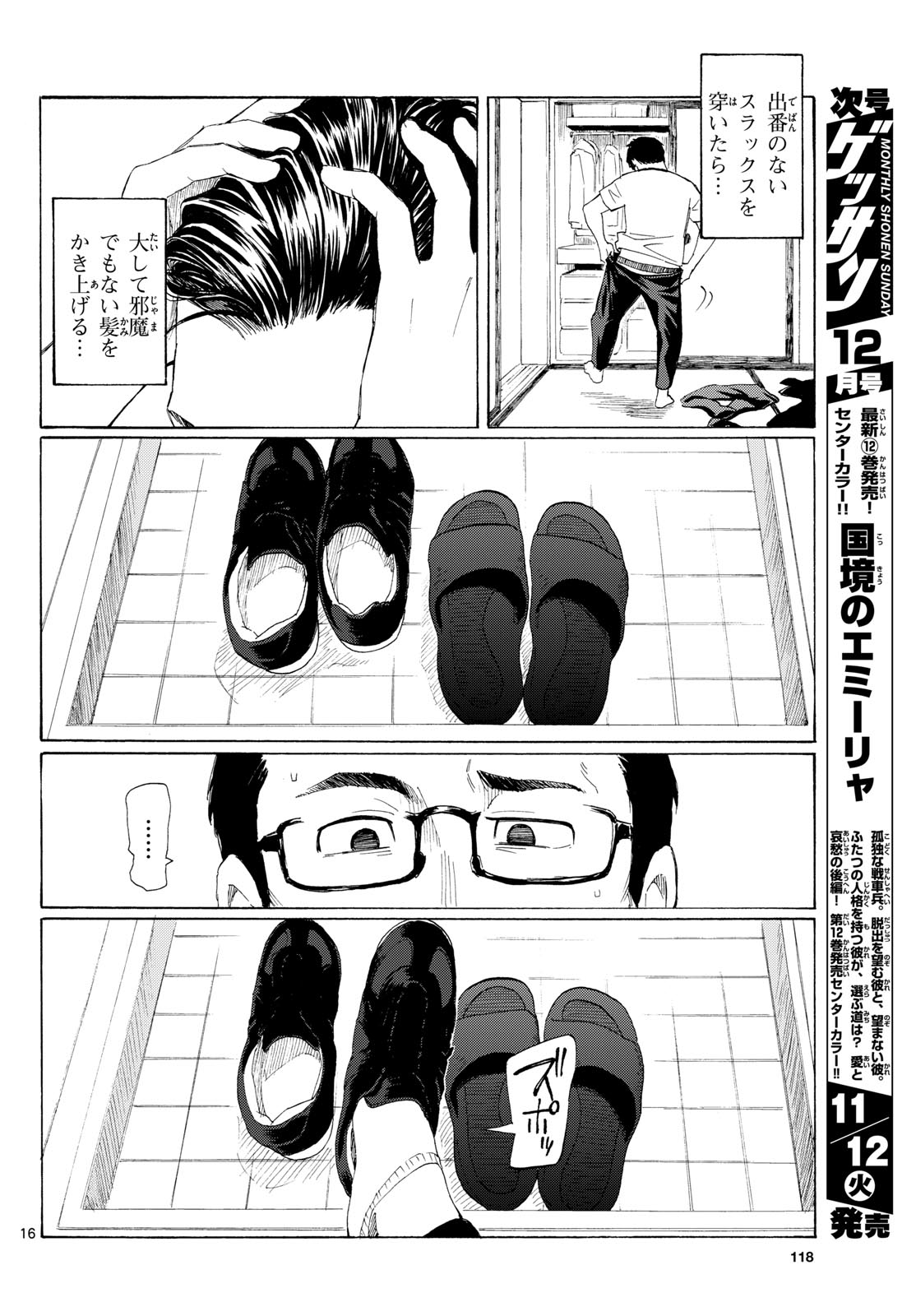 Register! Chapter 3 16ページ