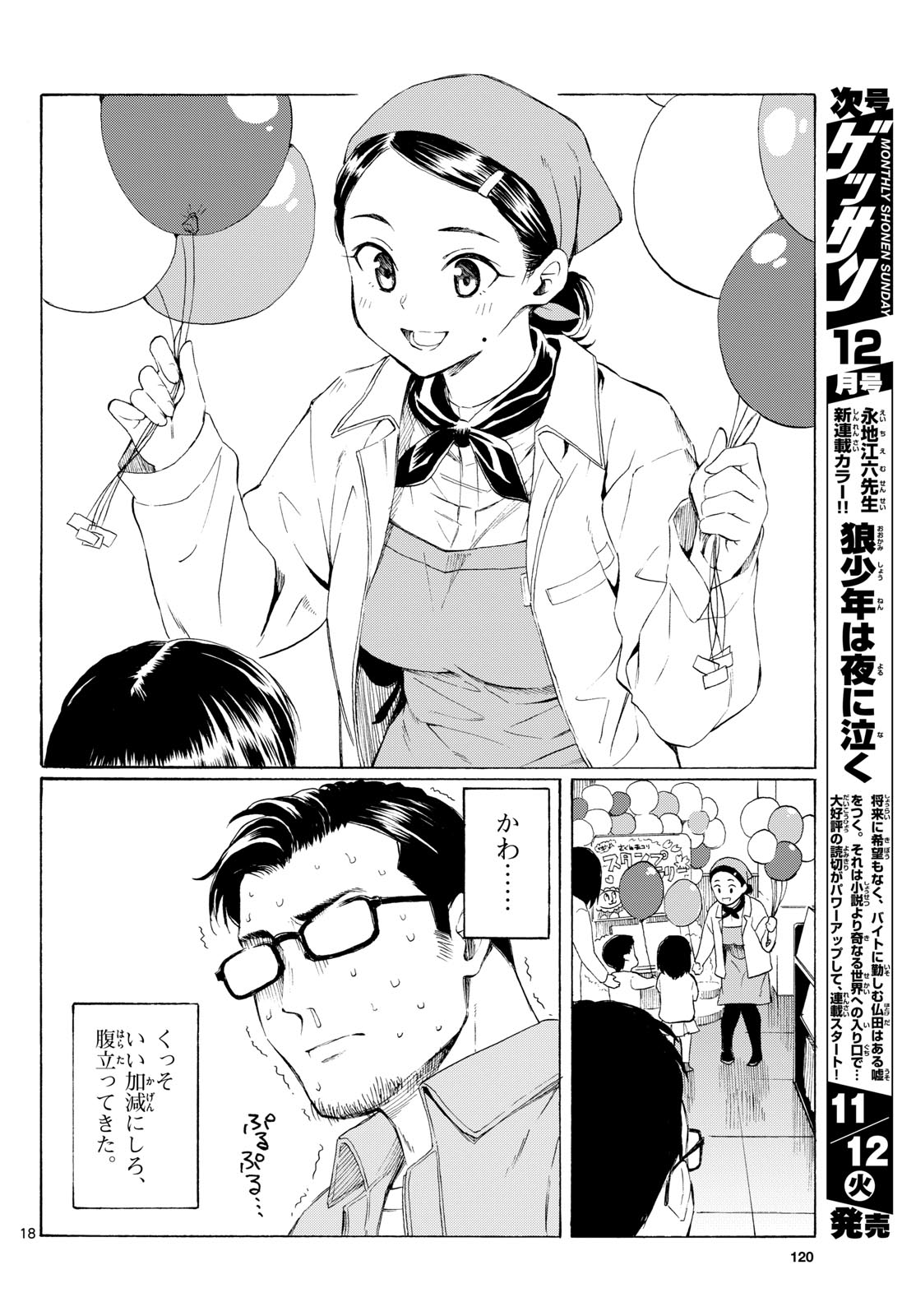 Register! Chapter 3 18ページ