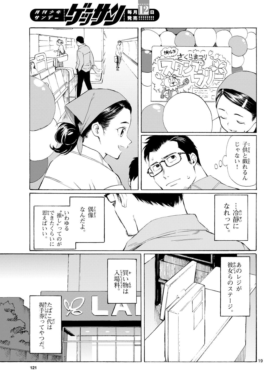 Register! Chapter 3 19ページ