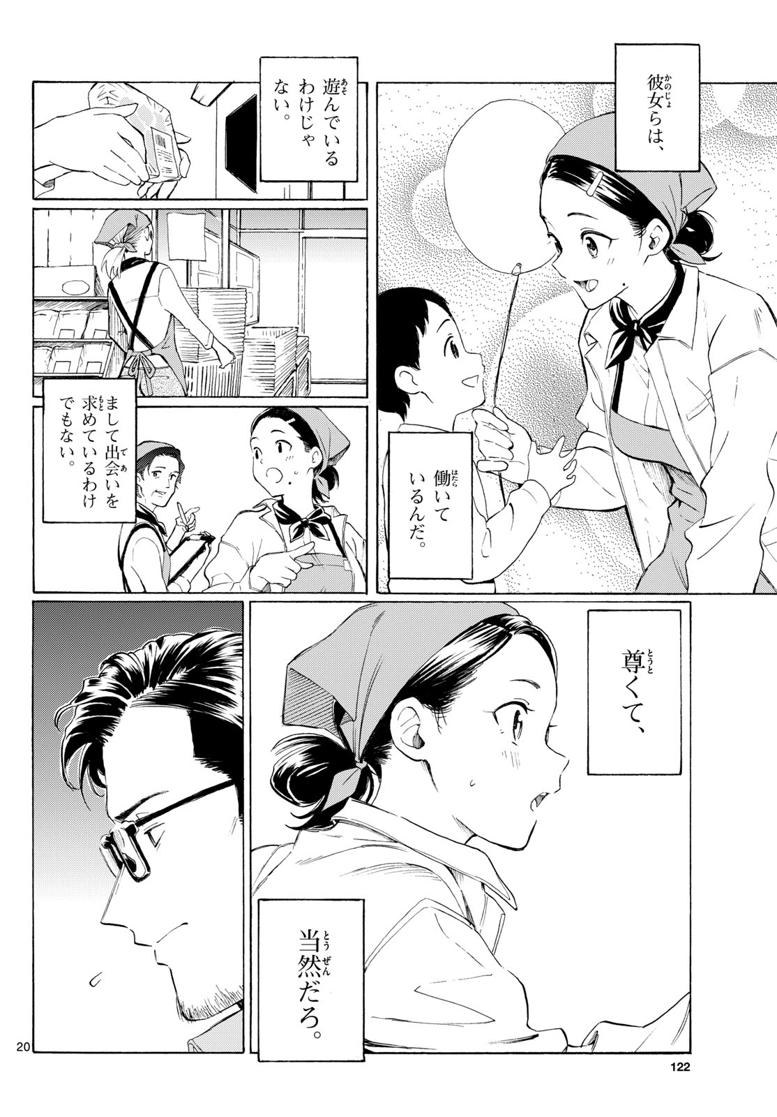 Register! Chapter 3 20ページ