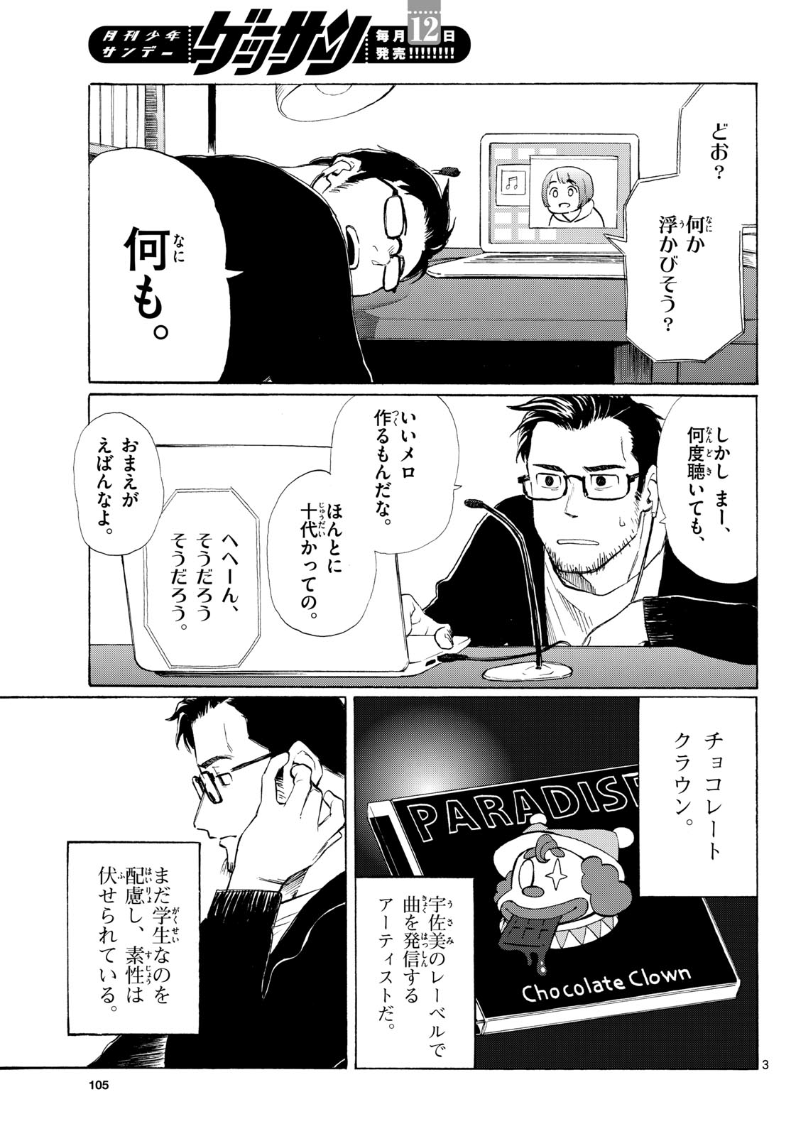 Register! Chapter 3 3ページ
