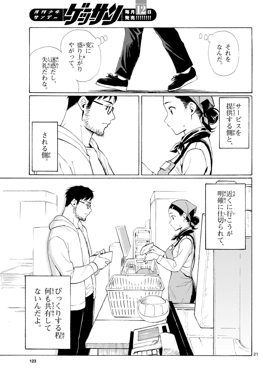Register! Chapter 3 21ページ