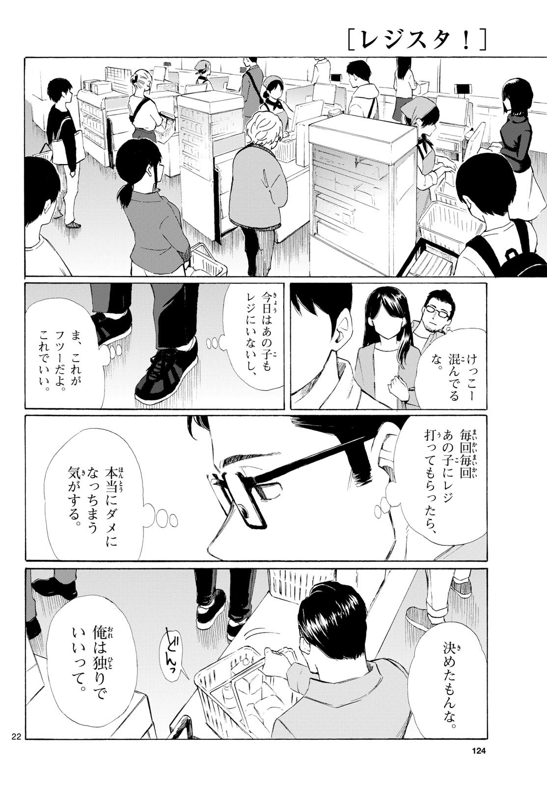 Register! Chapter 3 22ページ