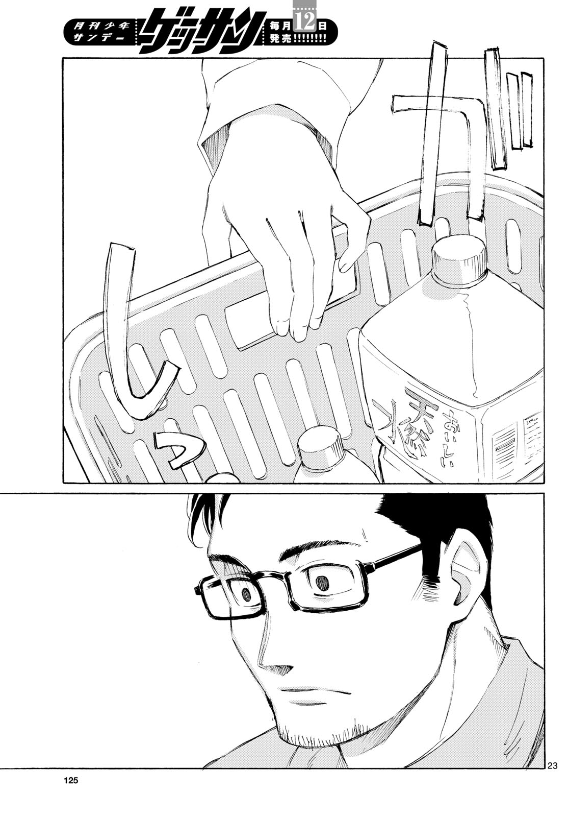 Register! Chapter 3 23ページ