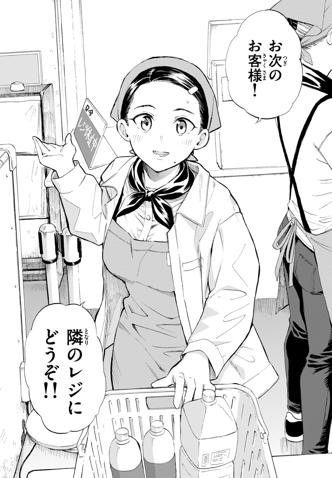 Register! Chapter 3 24ページ