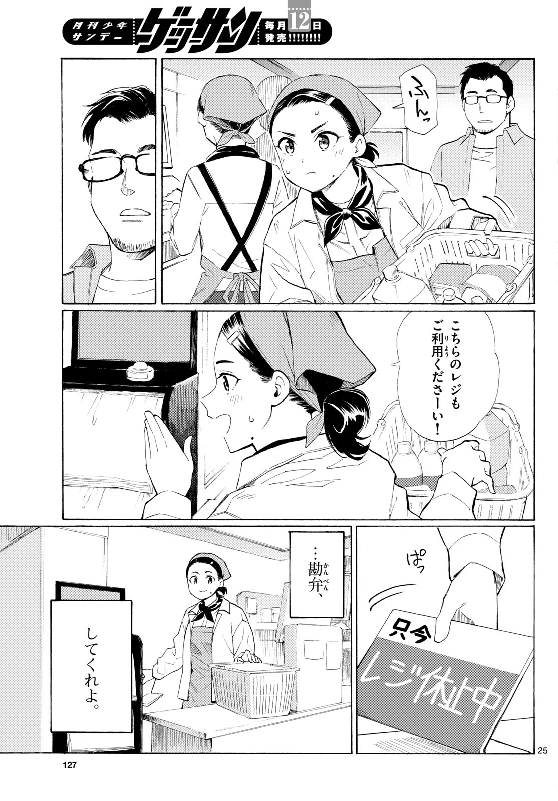 Register! Chapter 3 25ページ