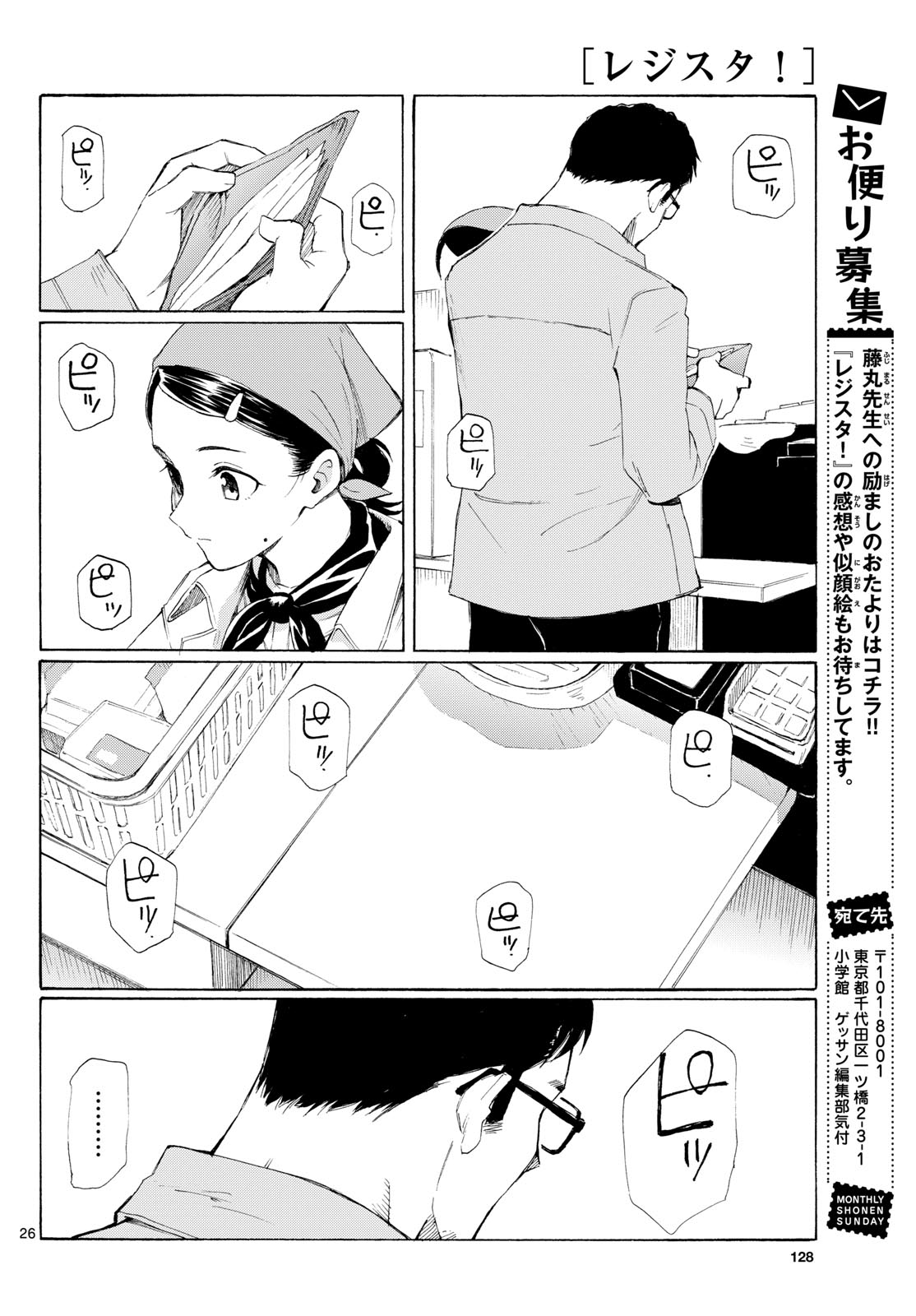 Register! Chapter 3 26ページ