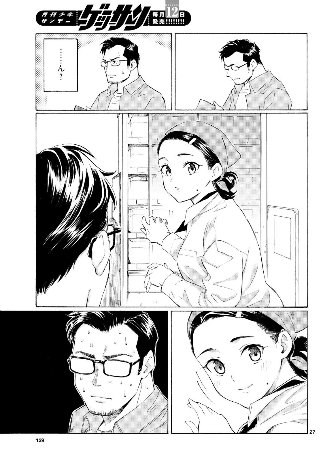 Register! Chapter 3 27ページ