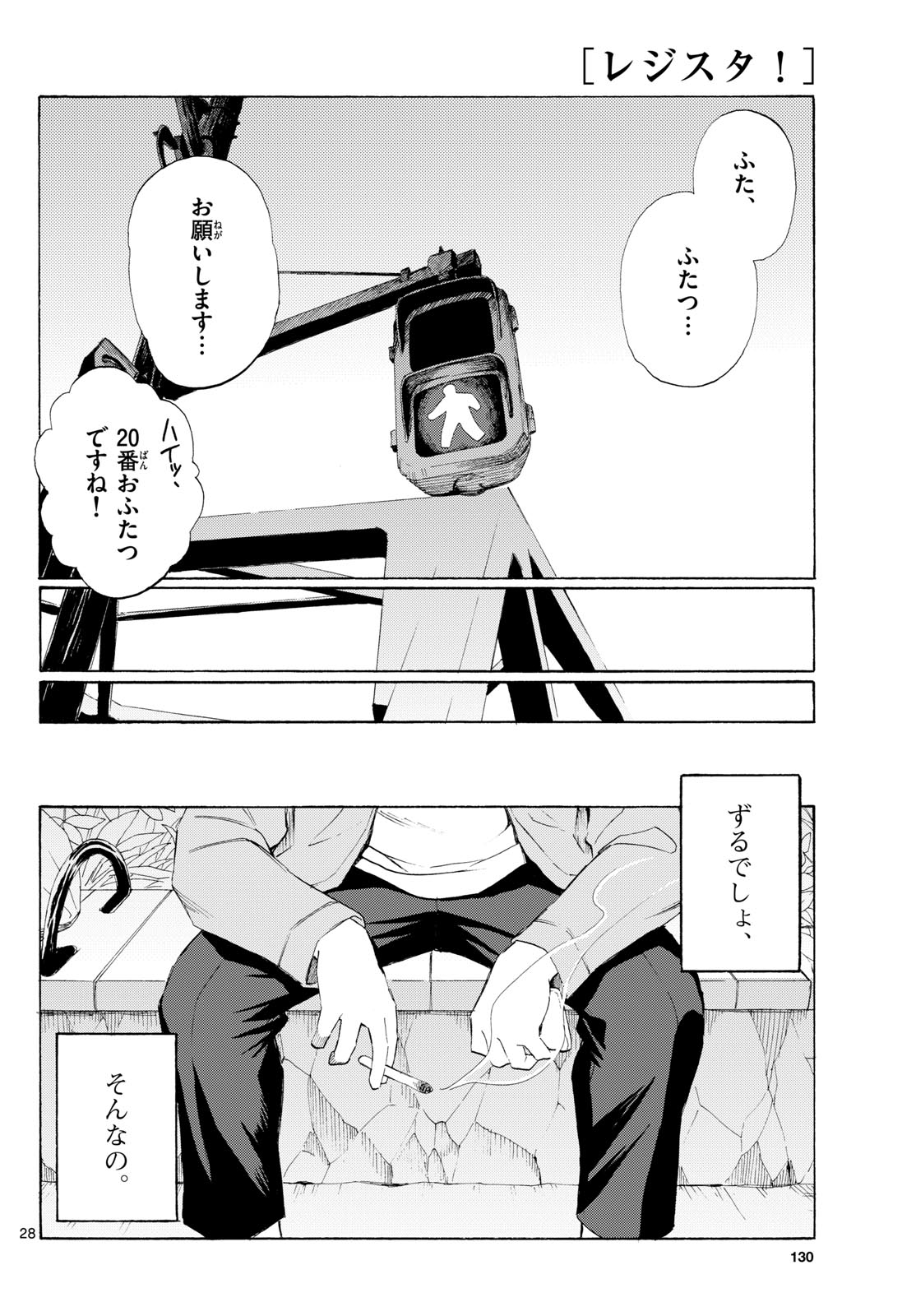 Register! Chapter 3 28ページ