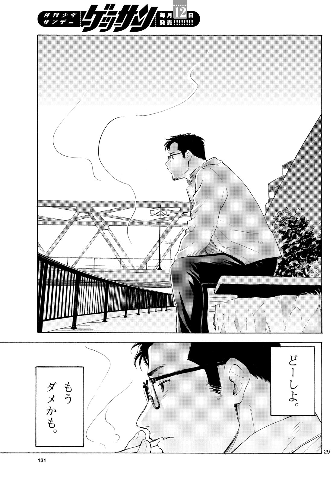 Register! Chapter 3 29ページ