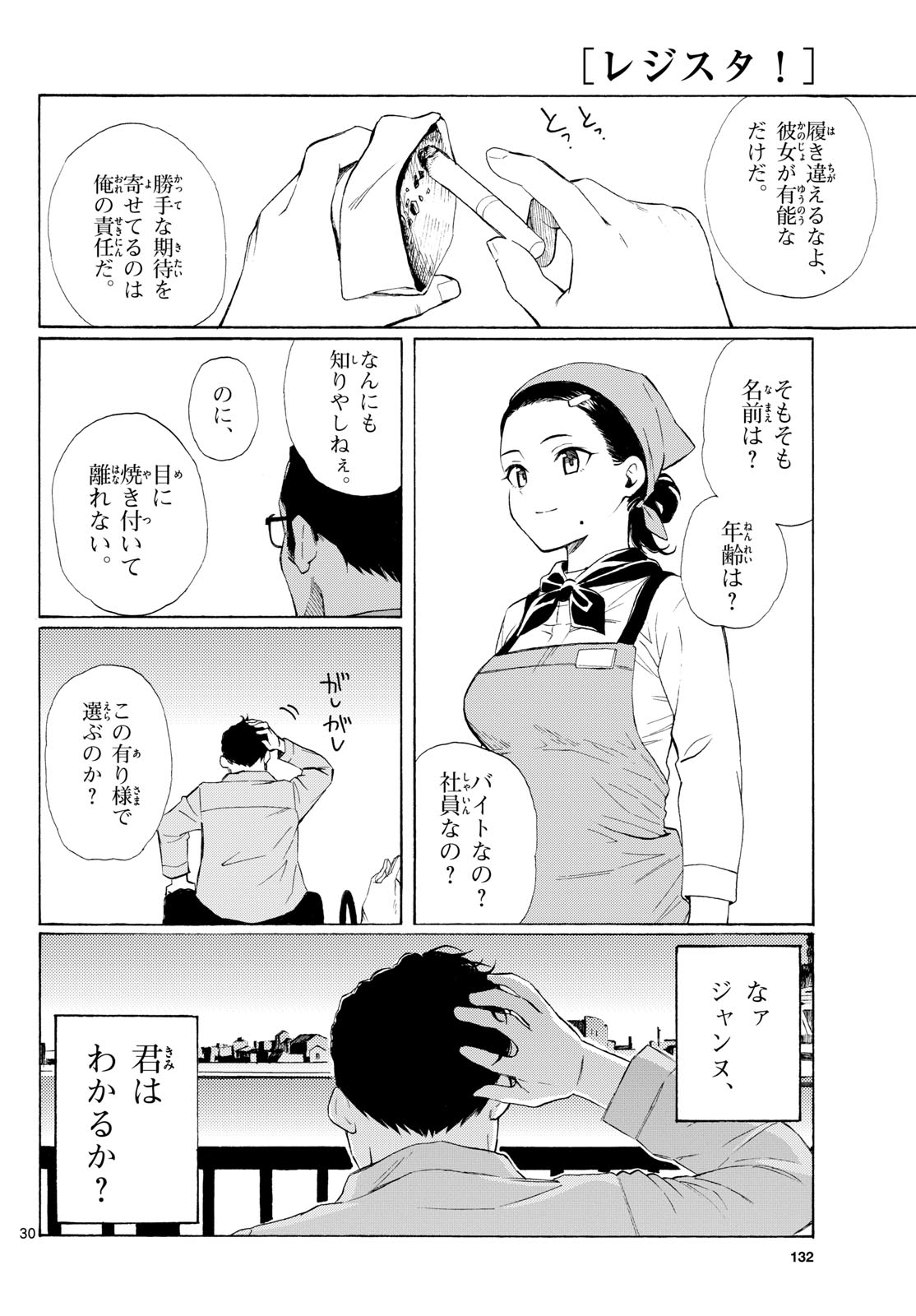 Register! Chapter 3 30ページ