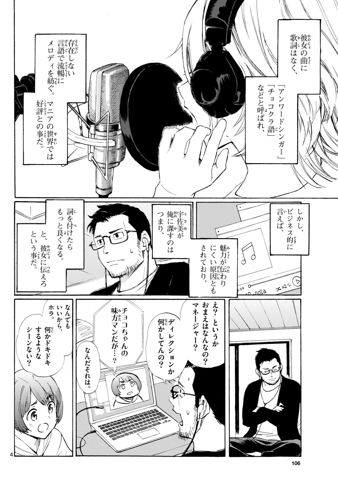 Register! Chapter 3 4ページ