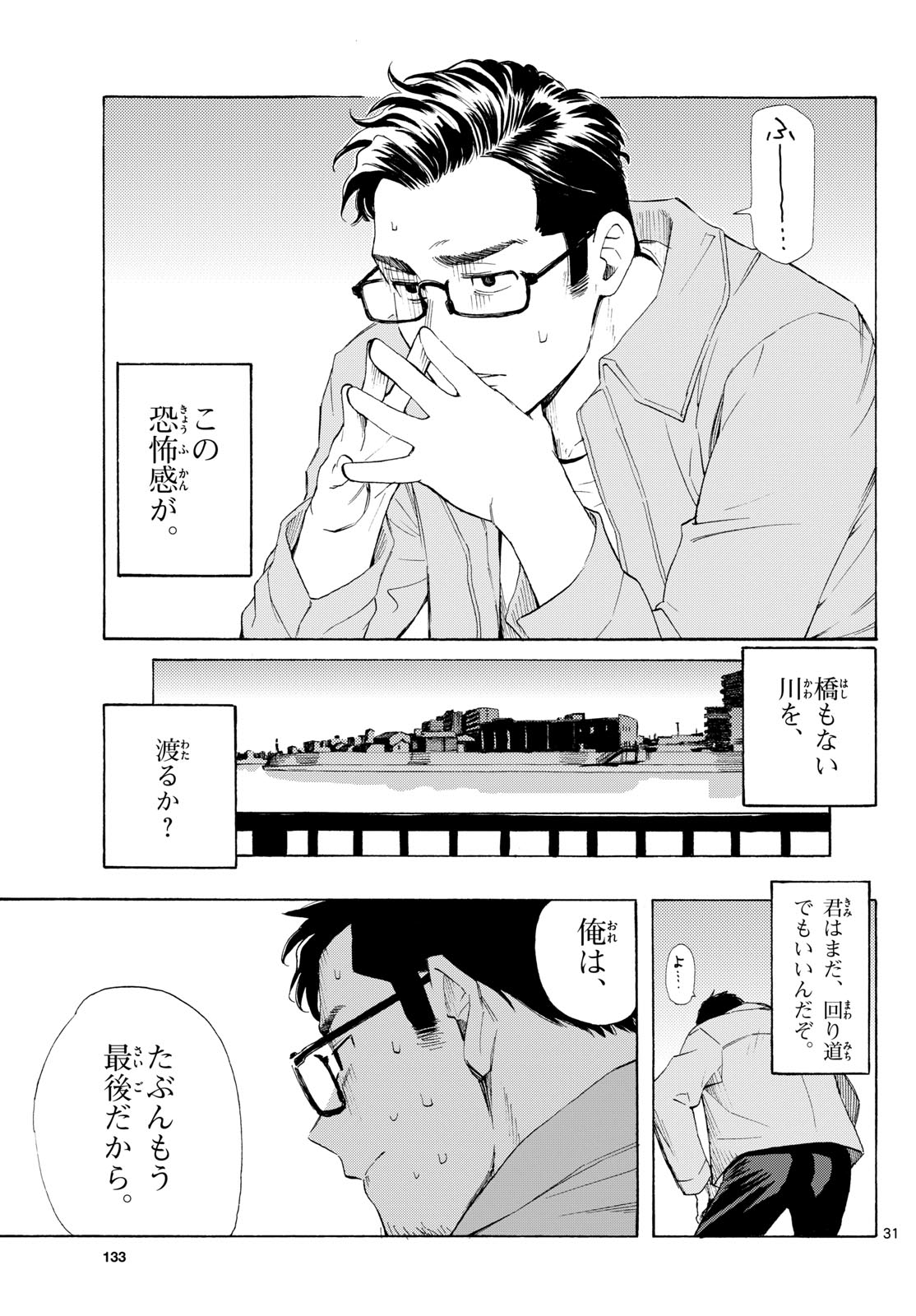 Register! Chapter 3 31ページ