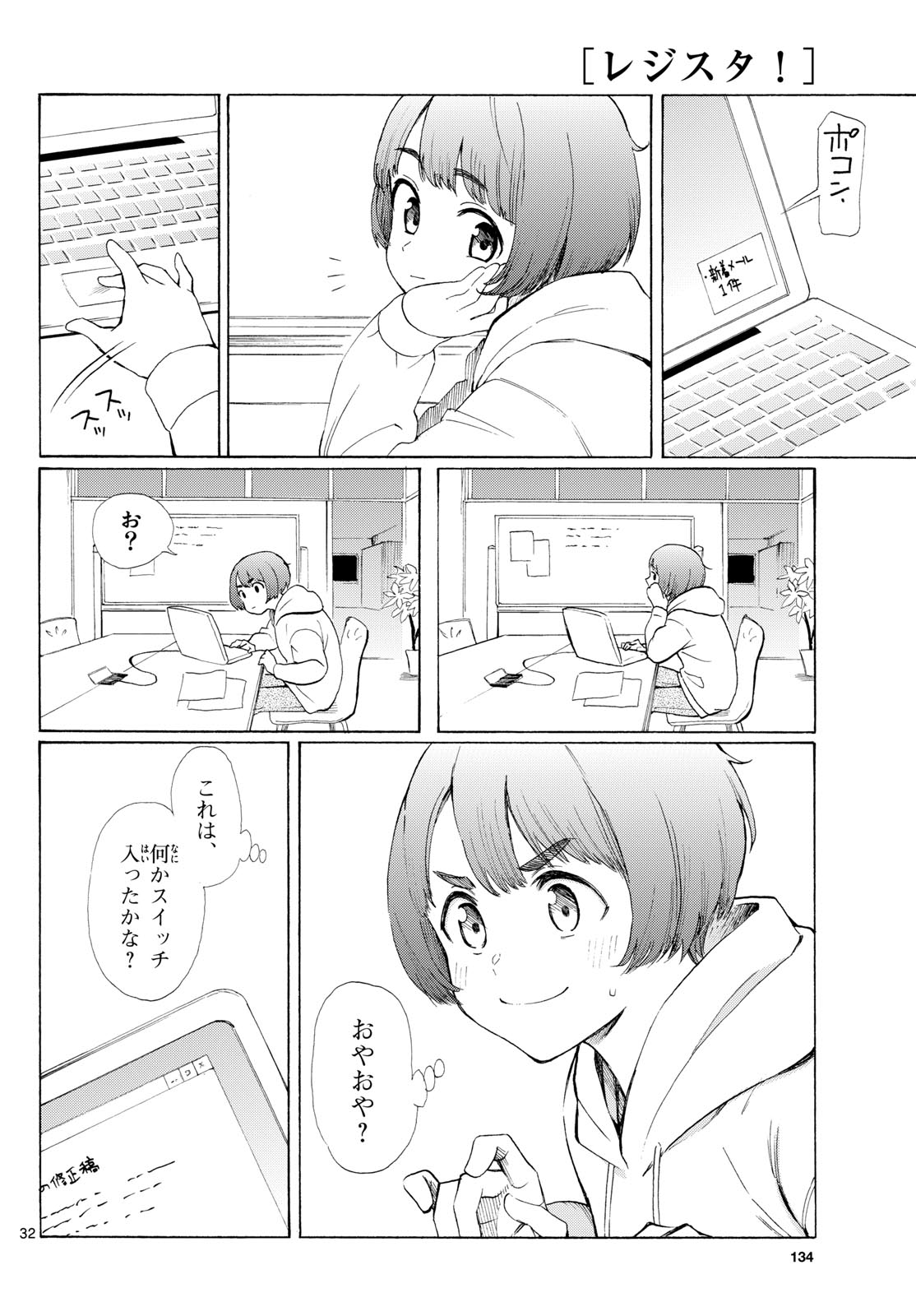 Register! Chapter 3 32ページ
