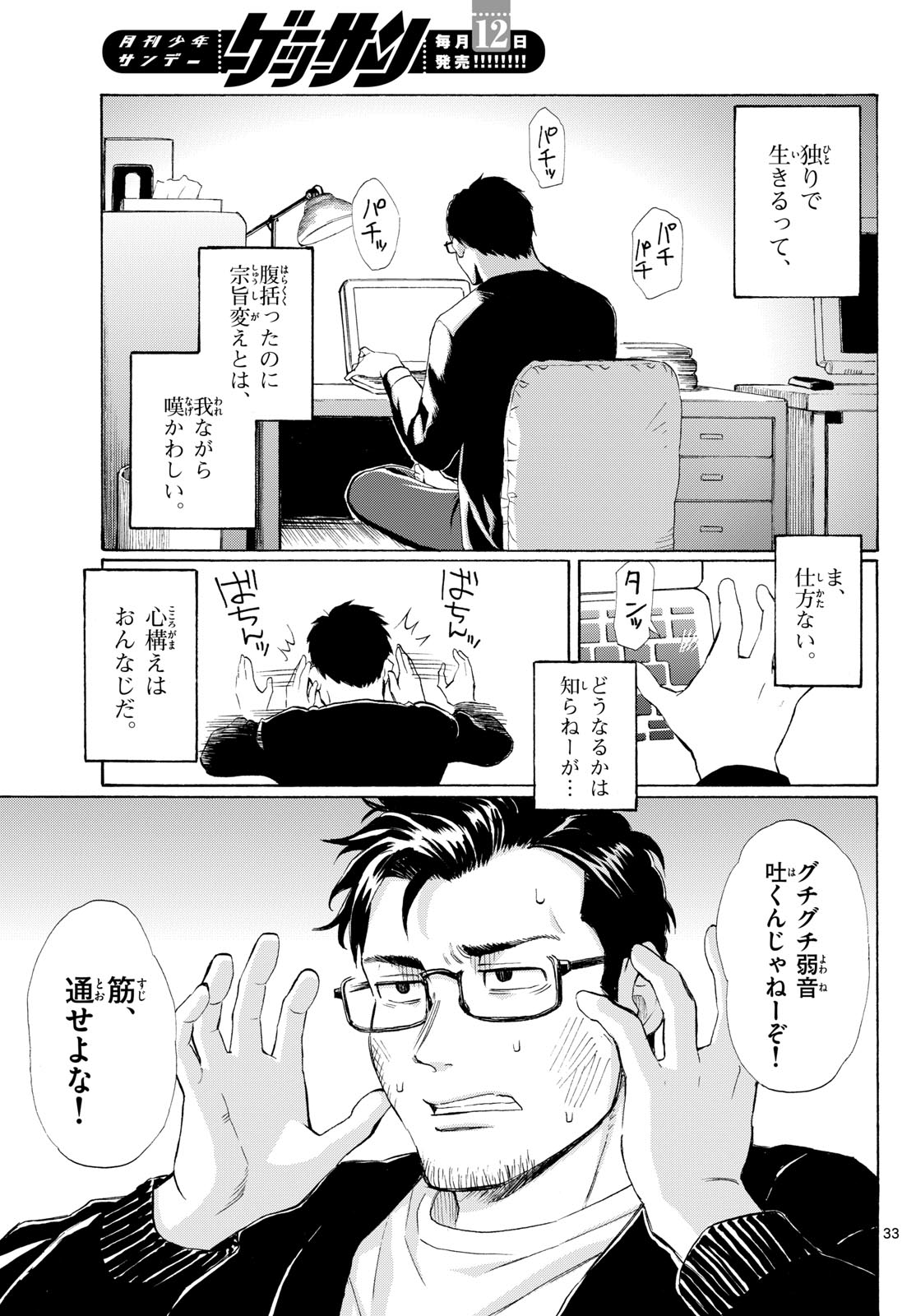 Register! Chapter 3 33ページ