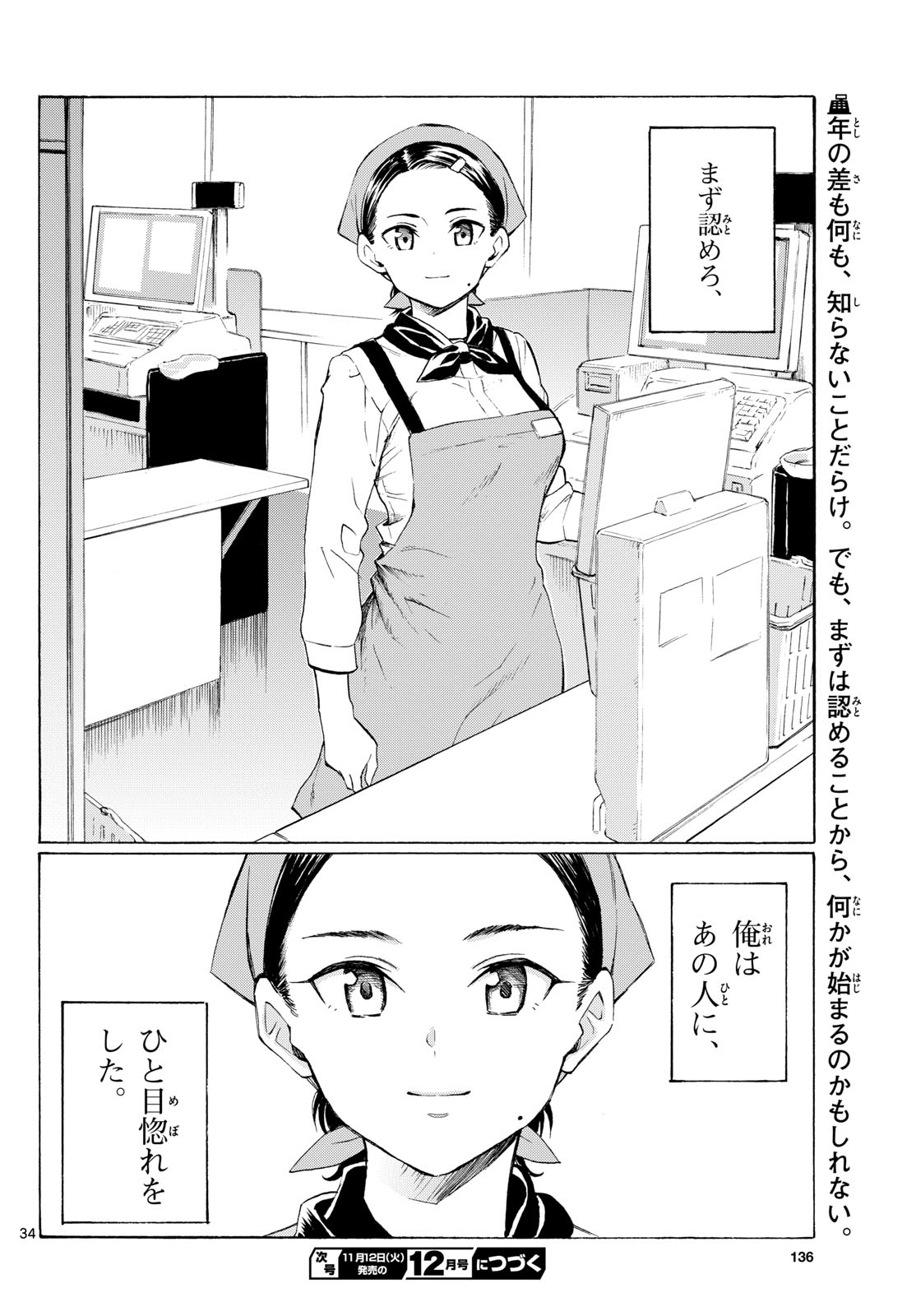 Register! Chapter 3 34ページ