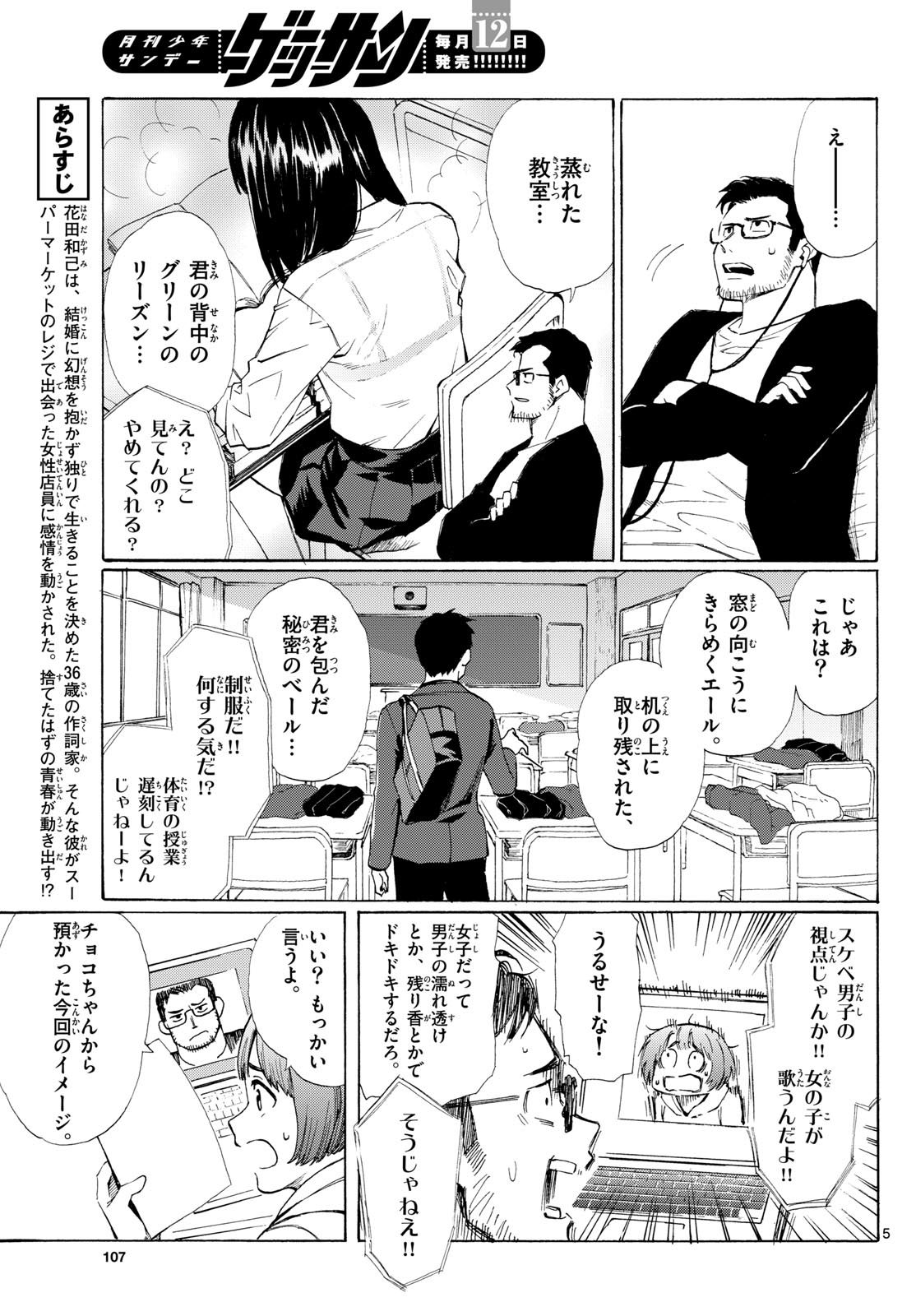 Register! Chapter 3 5ページ