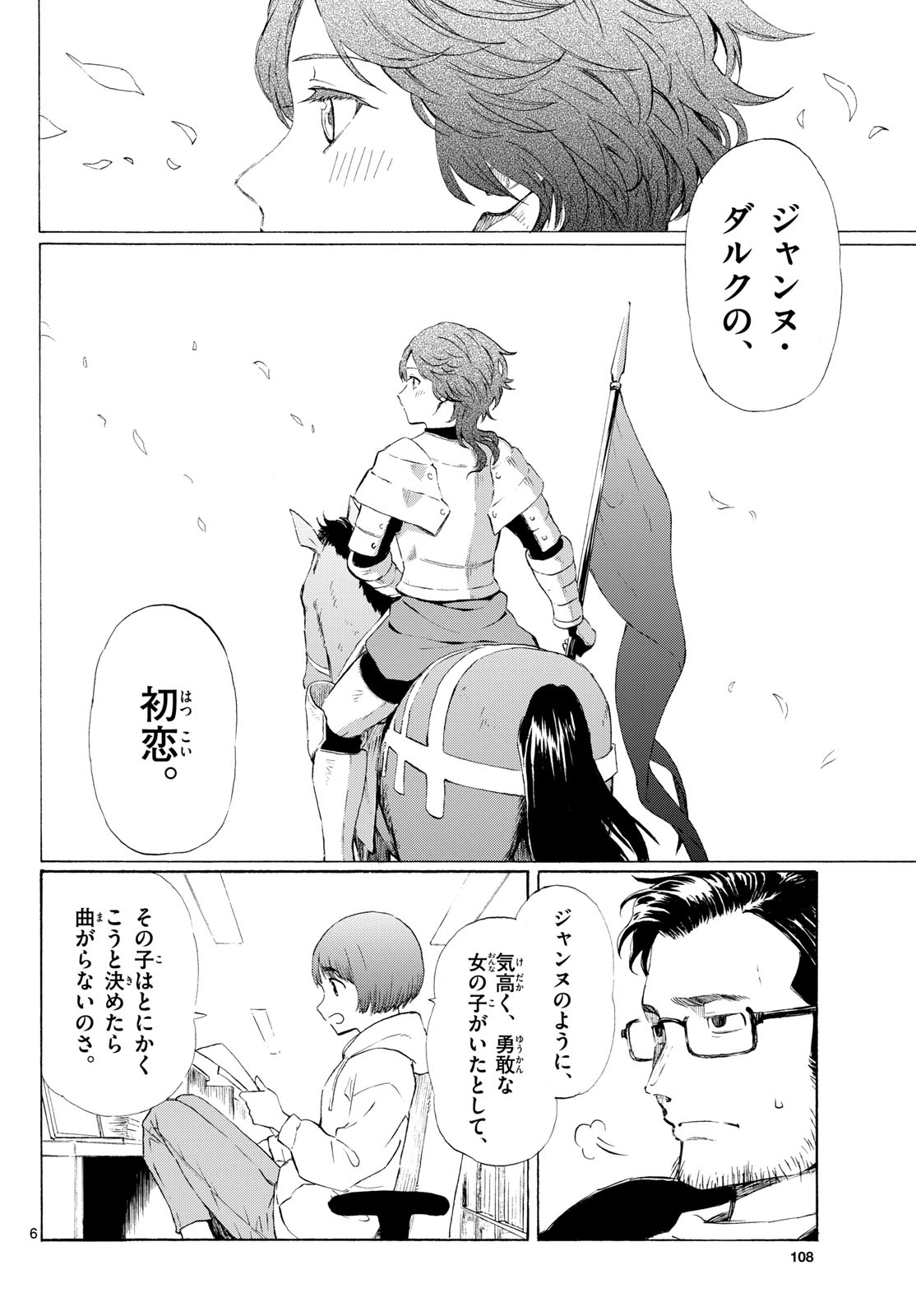Register! Chapter 3 6ページ