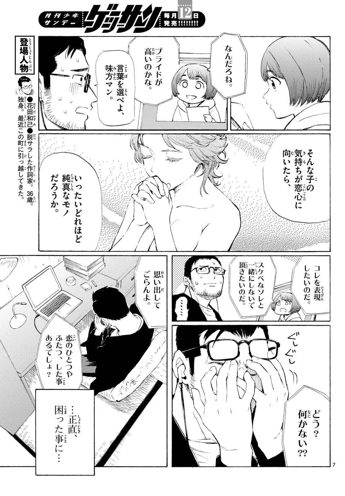 Register! Chapter 3 7ページ