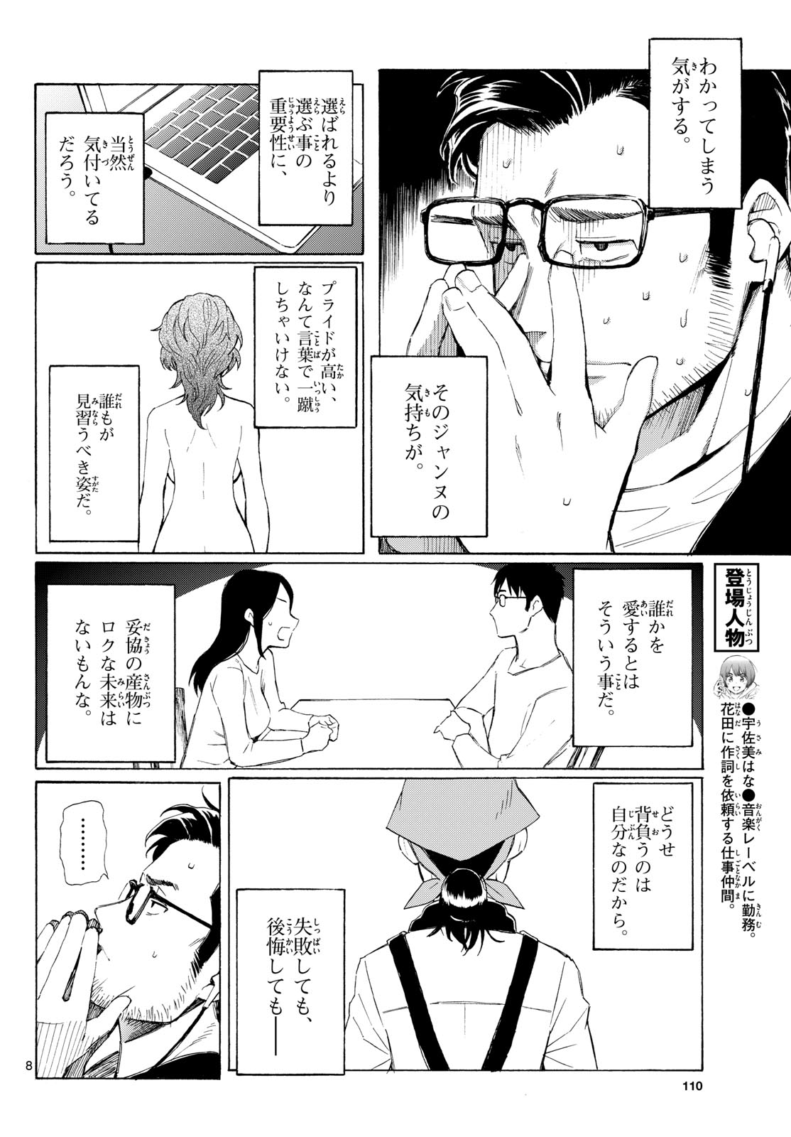 Register! Chapter 3 8ページ