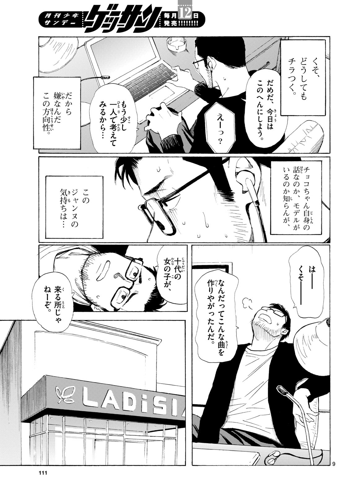 Register! Chapter 3 9ページ
