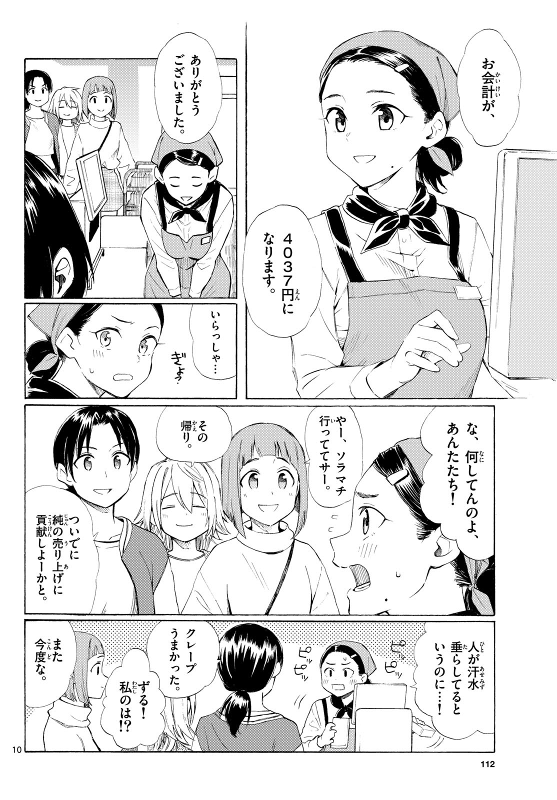 Register! Chapter 3 10ページ