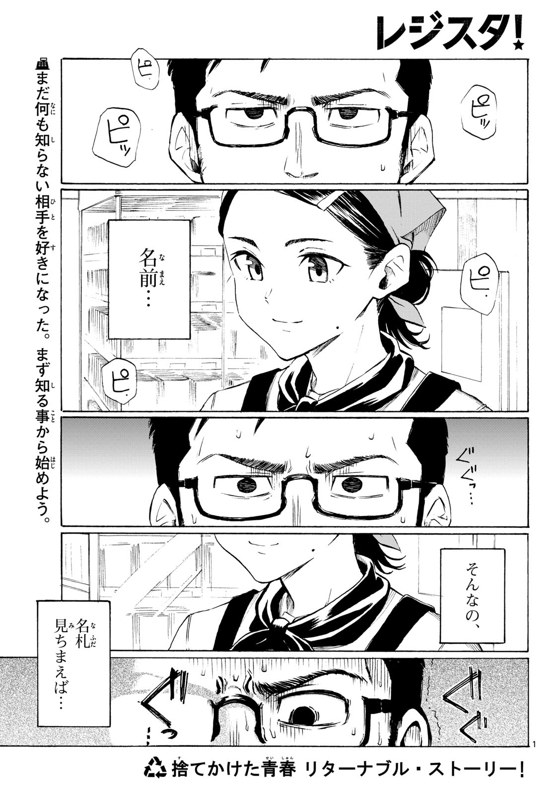 Register! Chapter 4 1ページ