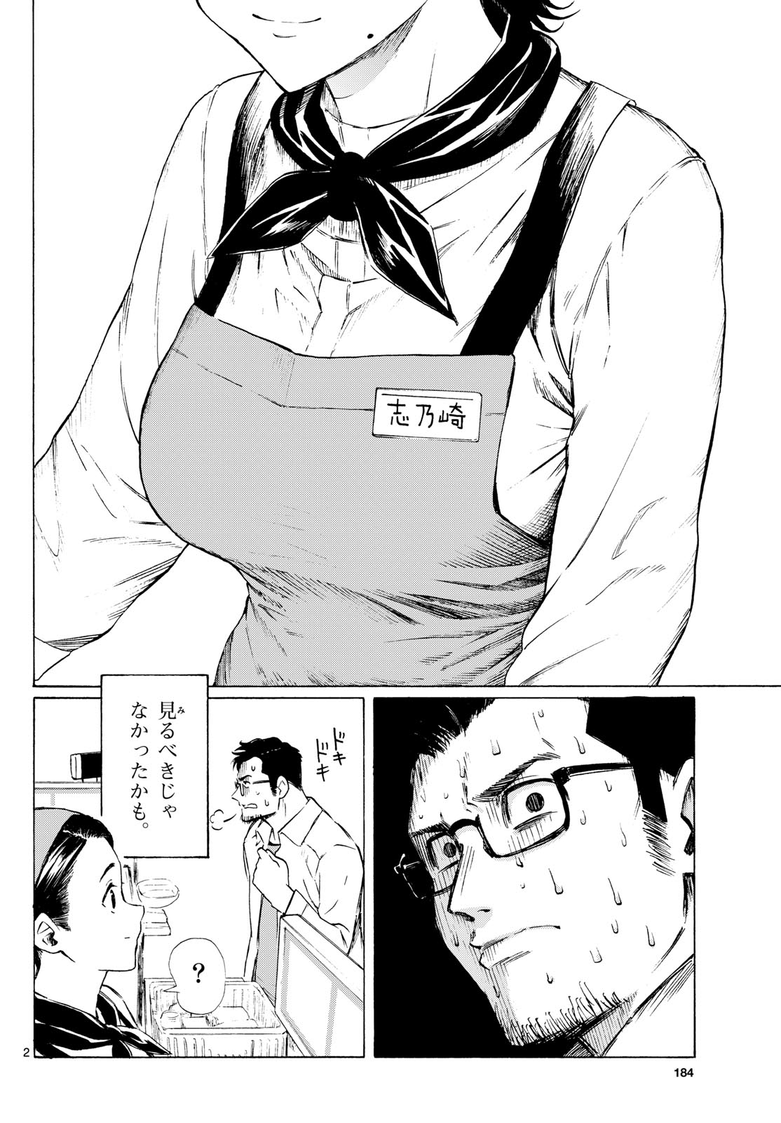 Register! Chapter 4 2ページ