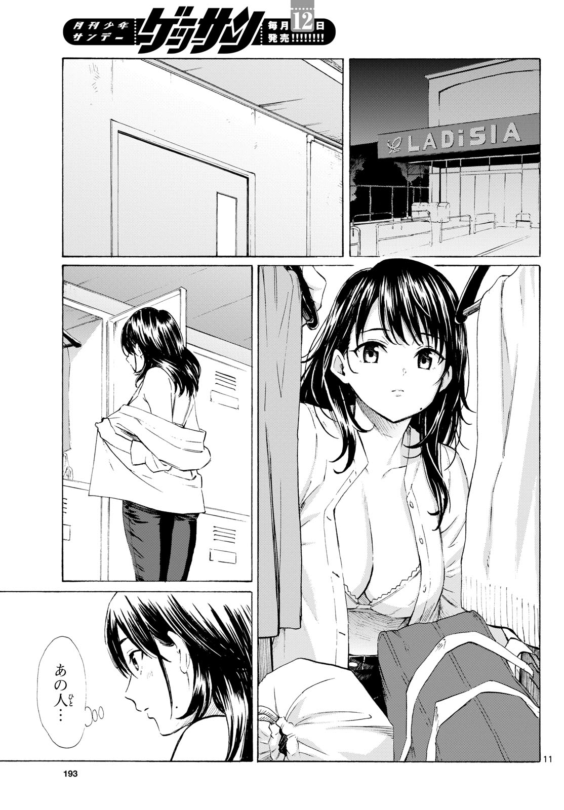 Register! Chapter 4 11ページ