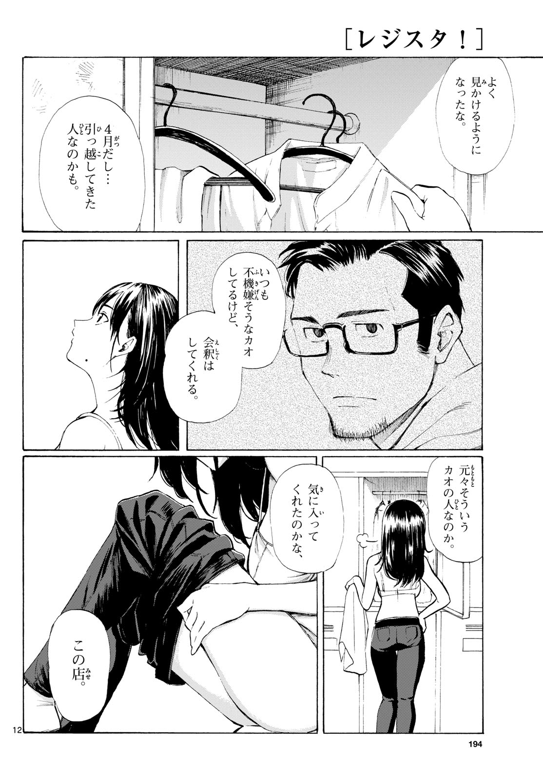 Register! Chapter 4 12ページ