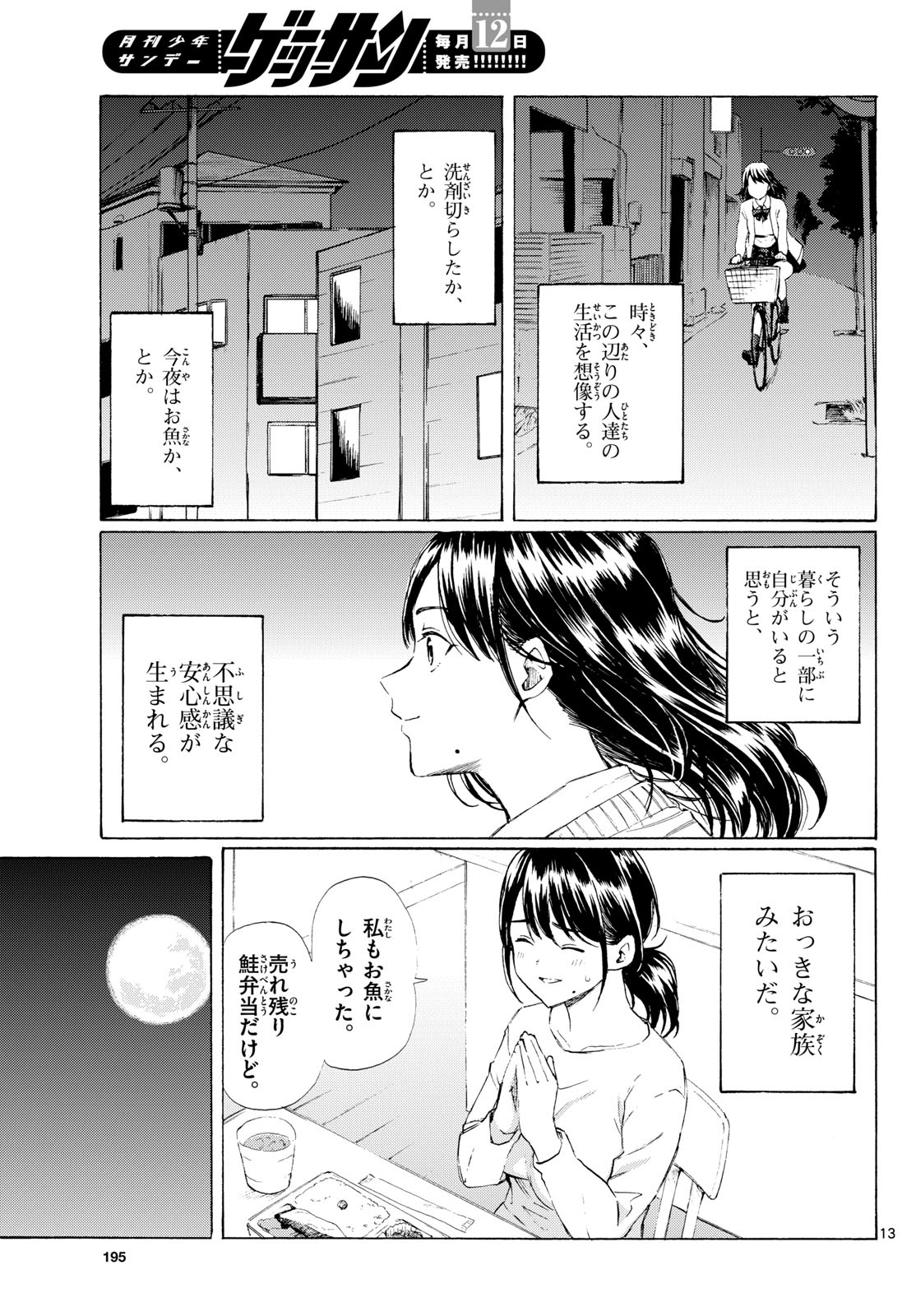 Register! Chapter 4 13ページ