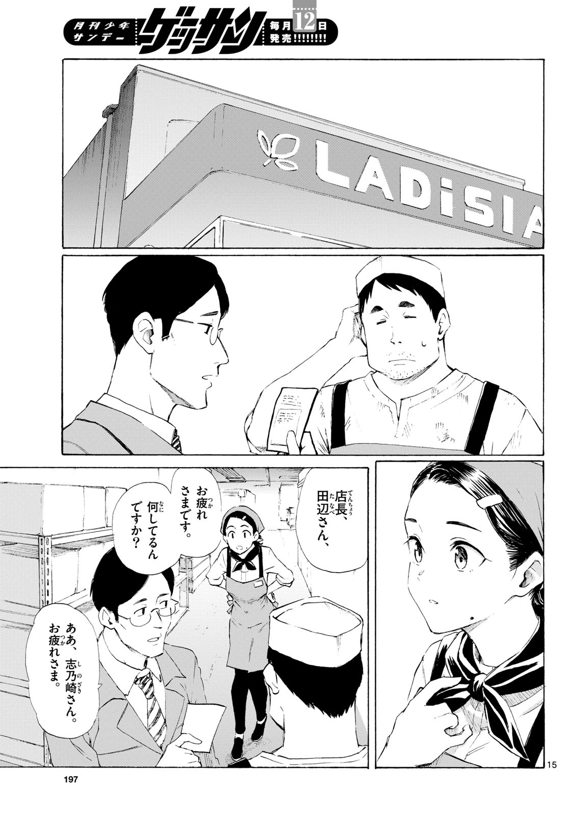 Register! Chapter 4 15ページ