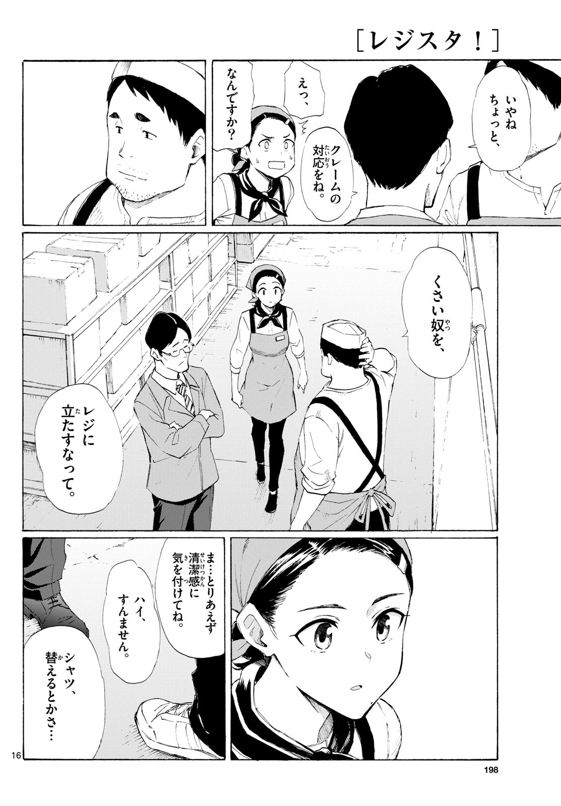 Register! Chapter 4 16ページ